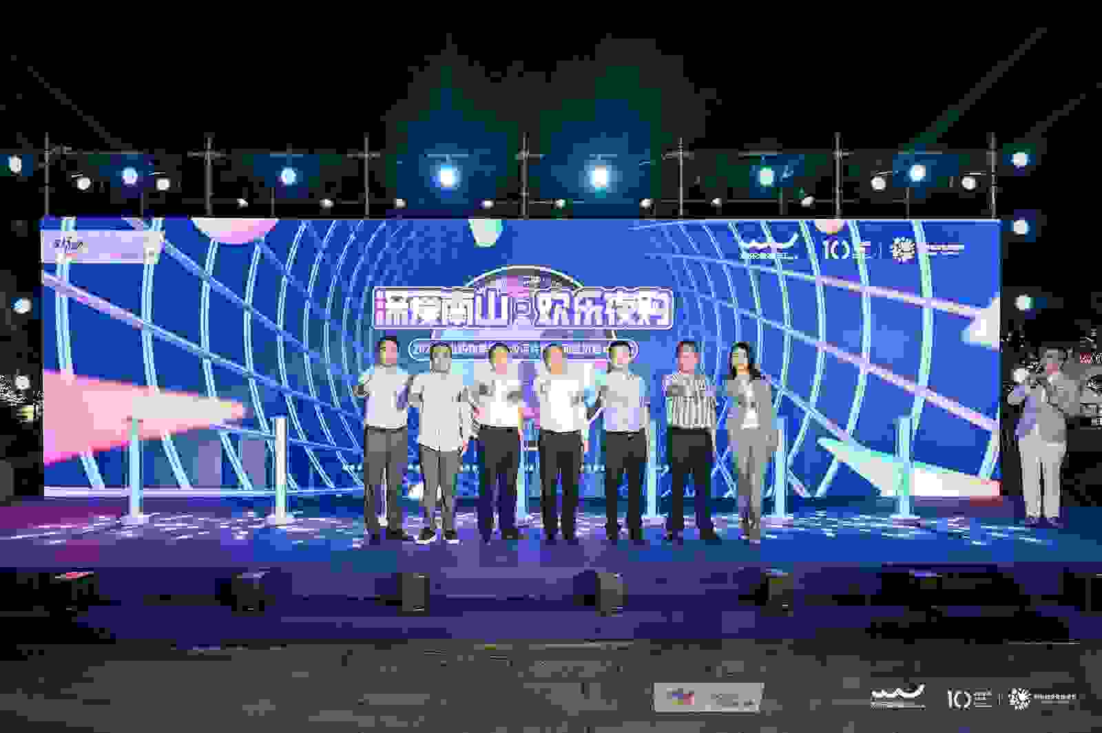 “深爱南山·欢乐夜购”2021南山购物季启动，实惠满，玩法多