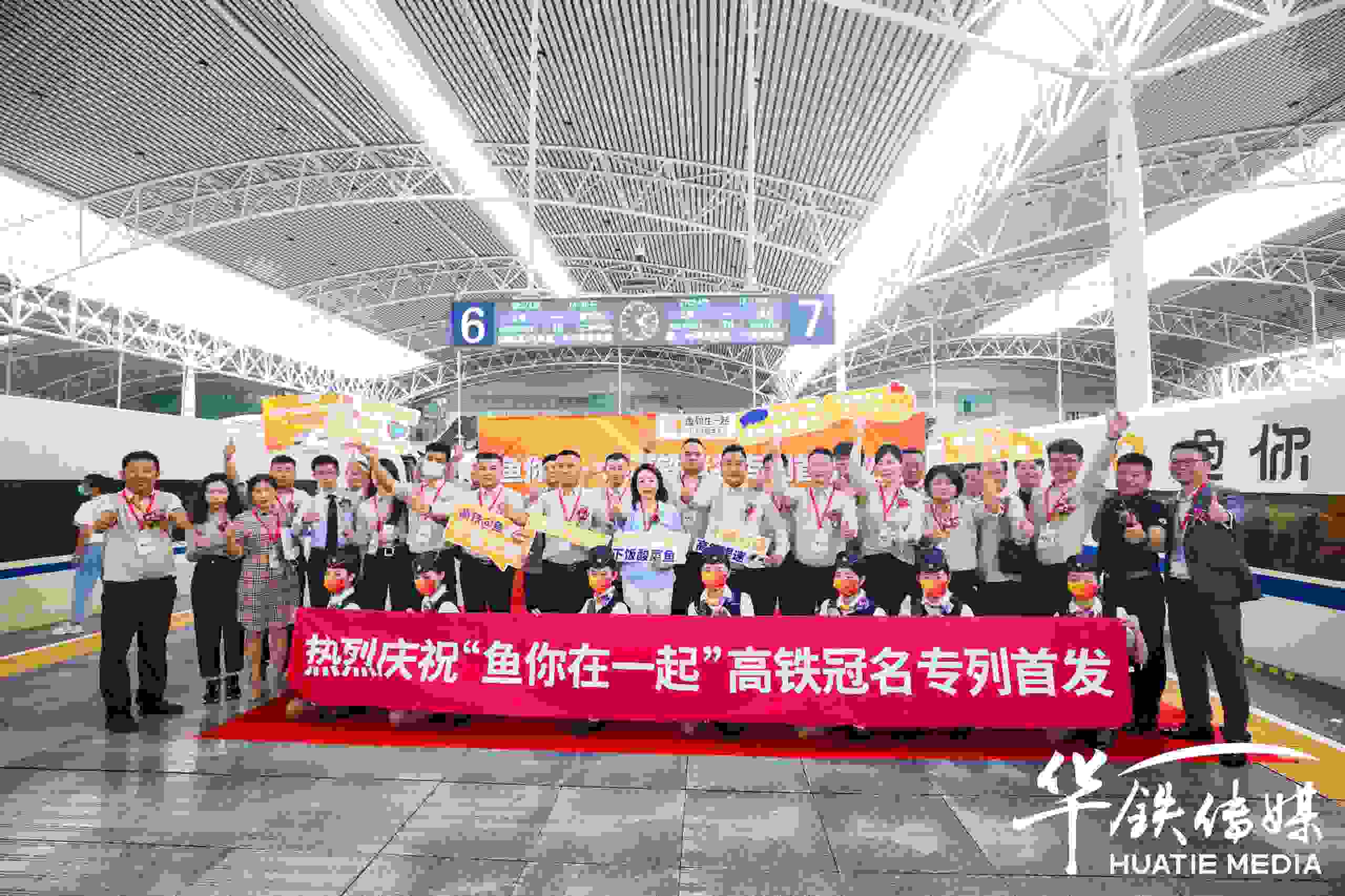 鱼你在一起“上新”高铁，开启酸菜鱼赛道“高铁速度”新时代
