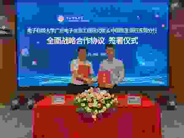 民生银行东莞分行与电研院签署全面战略合作协议