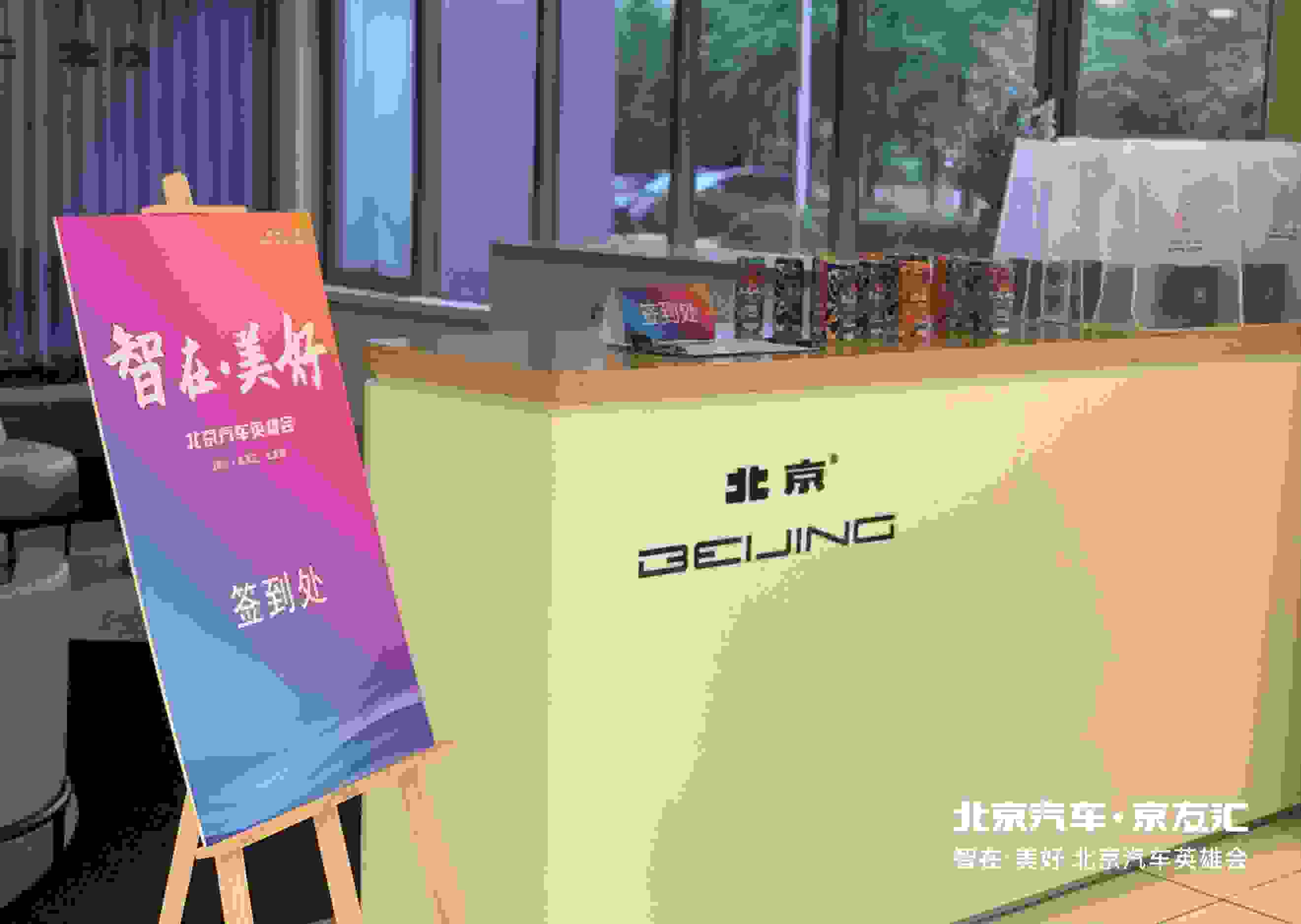 爆笑“吐槽大会”来袭 北汽的别具匠心