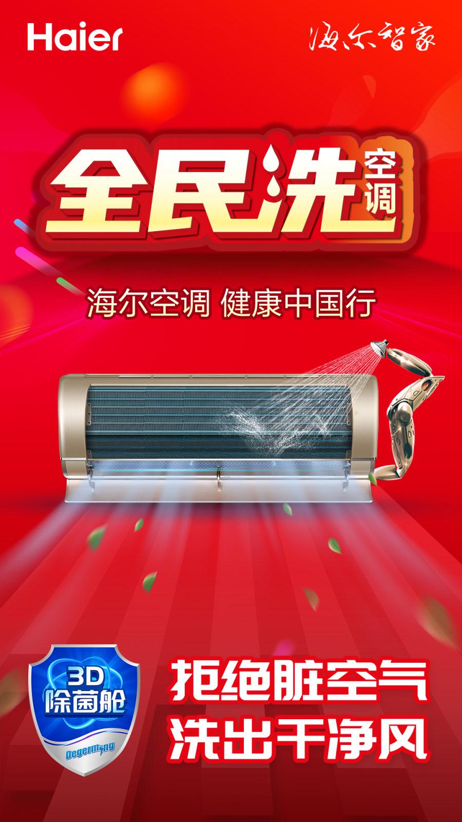 您没选海尔空调，但不影响他为您洗空调