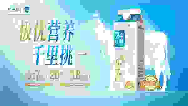 24小时铂金极优乳亮相第八届新鲜盛典，定义鲜活营养新高度