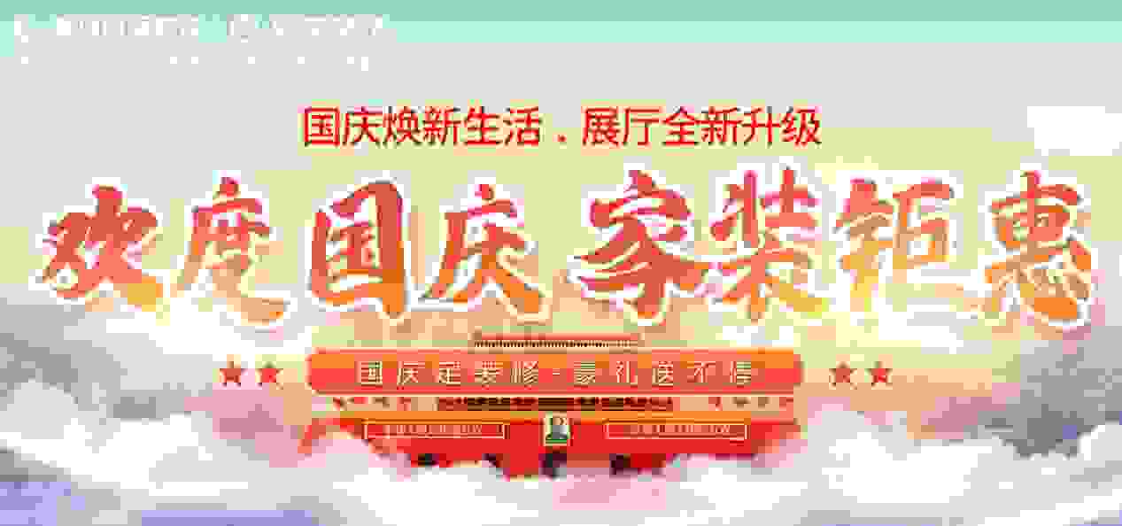 锦绣中国盛世华诞，潮顶佑顶装饰礼献国庆