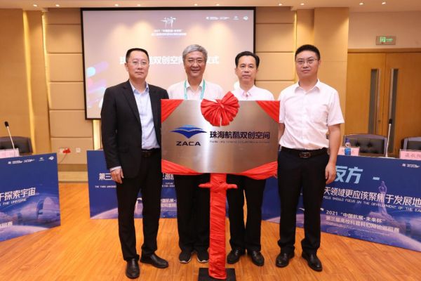 创业珠海，打造珠海特色航酷双创空间