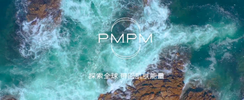“国潮”激荡，看新锐美妆PMPM如何乘风破浪？