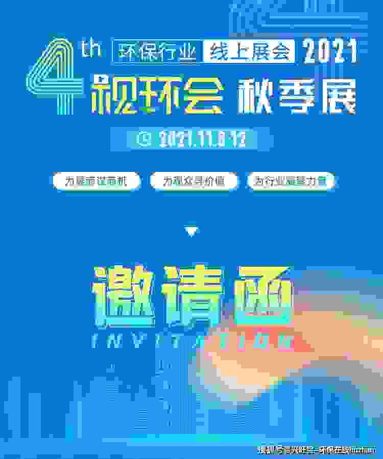 来了来了！雾的池内邀您相约2021视环会-秋季展！
