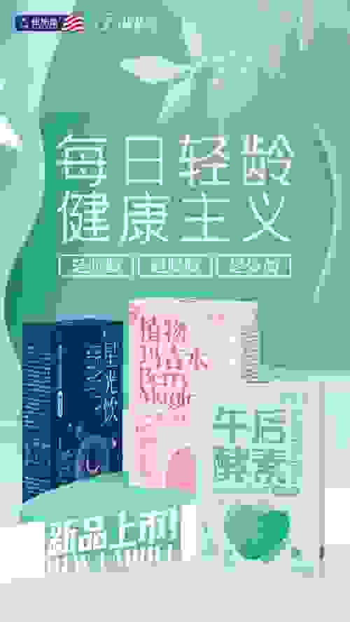 纽斯葆旗下龄龄轻品牌上市三款健康饮品