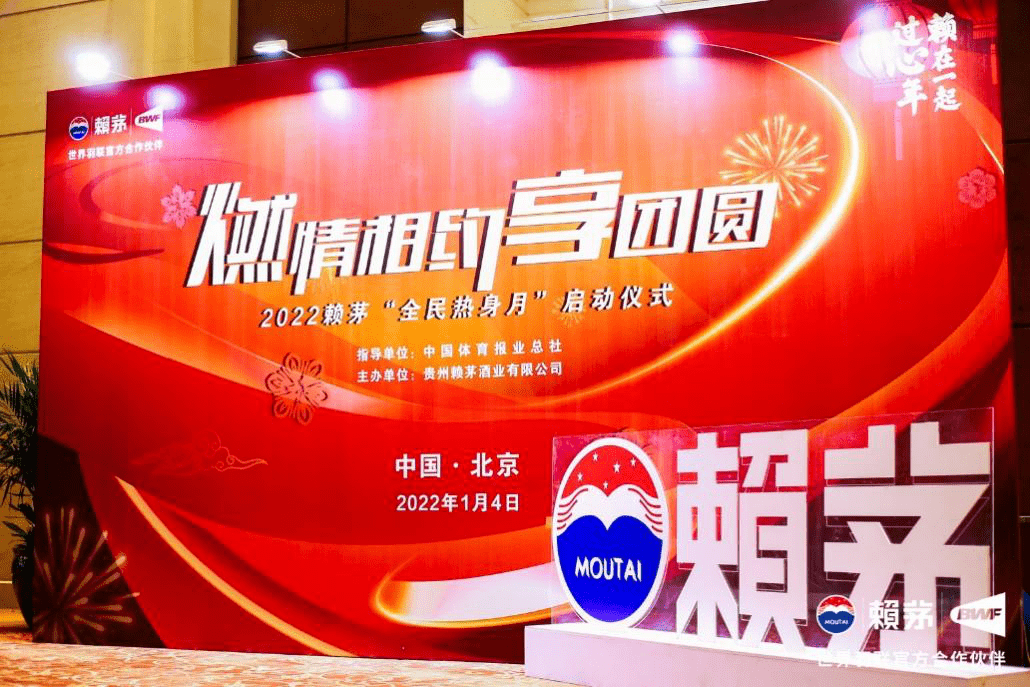 燃情相约享团圆——2022赖茅全民热身月活动正式启动