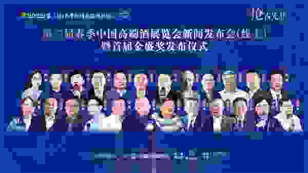 梁邦昌、高景炎、江南春领衔，第二届春季中酒展新闻发布会圆满落幕