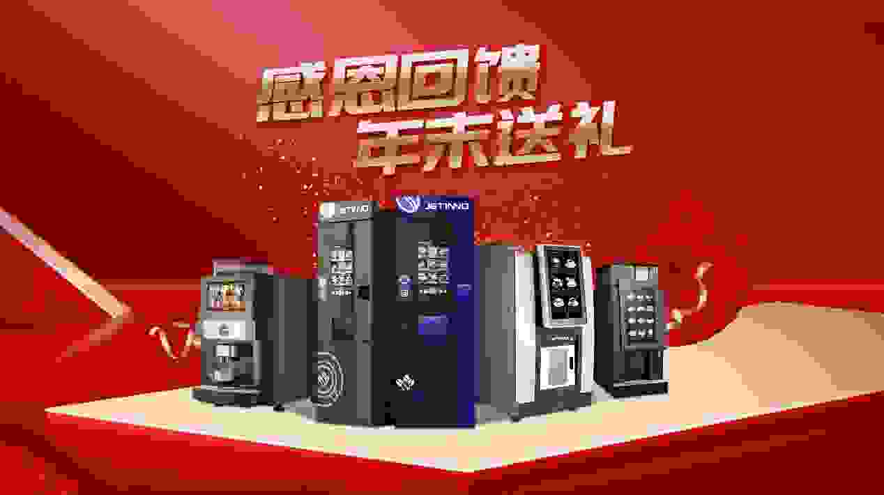年货节到了，企业应选台办公室咖啡机作为自己的年货礼物