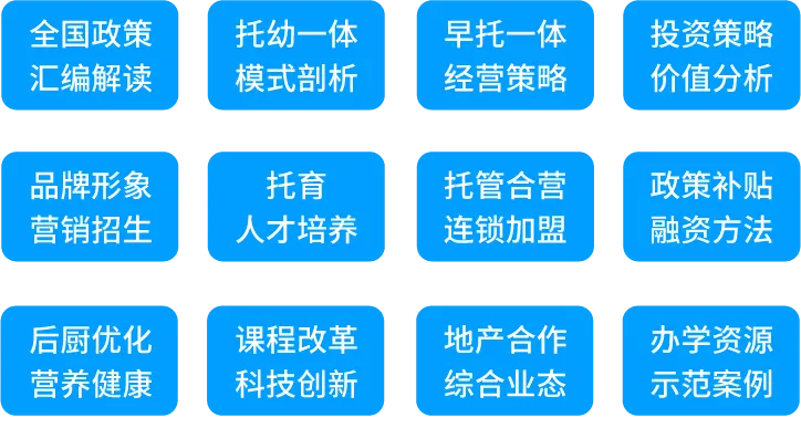 睦米日托联合发布《2020-2021中国托幼产业发展白皮书》，预测托幼产业十大发展趋势