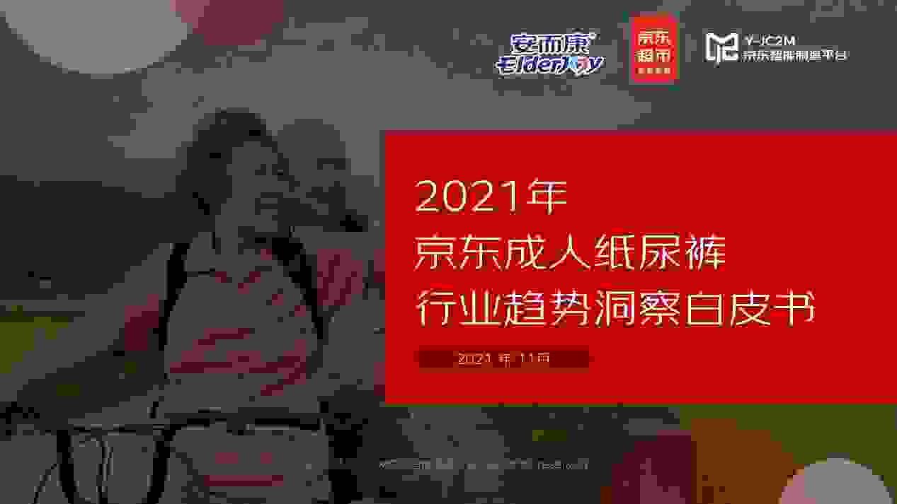 深耕成人失禁用品蓝海市场 中高端领导品牌安而康持续领跑