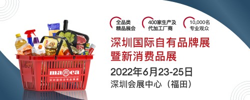 探索新的“人货场”，来深圳国际自有品牌展暨新消费品展（MARCA）
