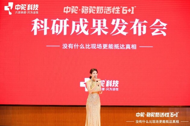 重磅科研成果发布，中驼助推骆驼奶行业高质量发展！
