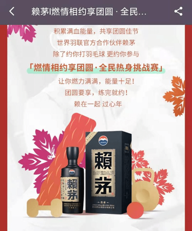 积蓄能量迎新年！赖茅携手Keep上线全民热身挑战赛