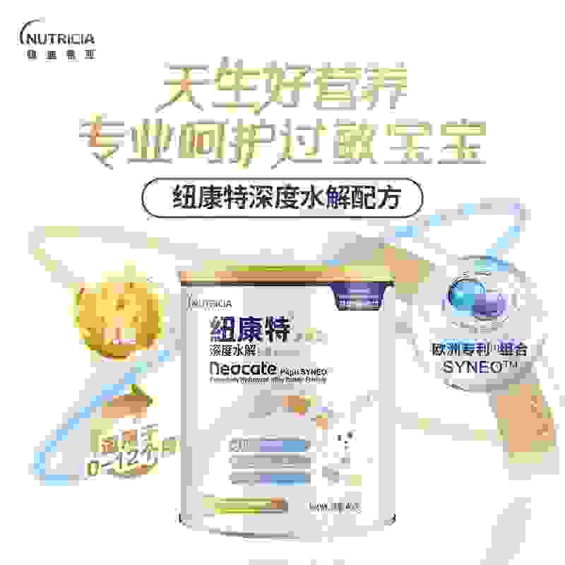 深度水解和适度水解奶粉的区别看清楚，给宝宝降阶就选它