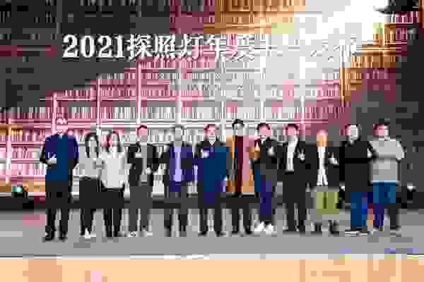 2021探照灯年度书单发布 首度设立“十大网络原创小说”榜单