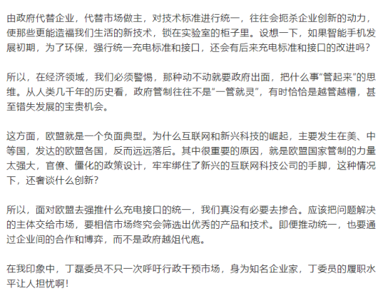 丁磊回应统一充电标准端口阻碍创新争议 网友点赞回应有格局