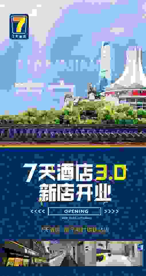7天酒店3.0全店门店插旗南宁