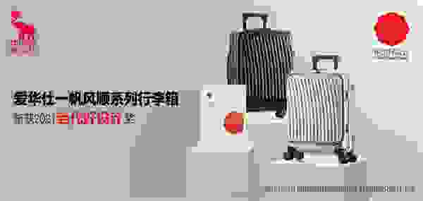 好设计创造美好出行，爱华仕箱包荣膺2021当代好设计奖