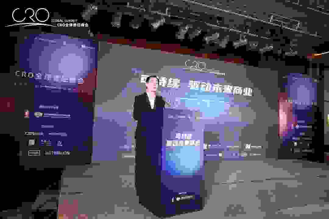 2022年第五届CRO全球责任峰会成功举办
