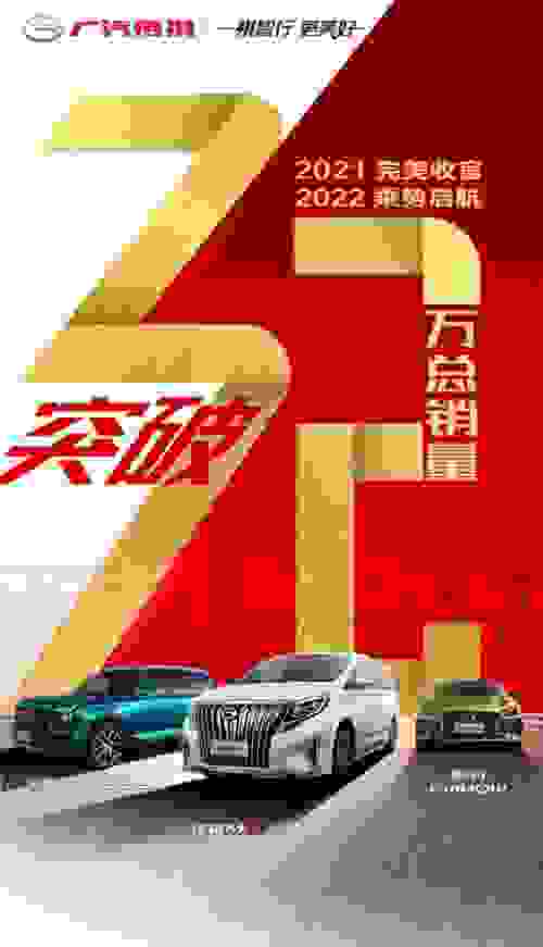 2021广汽传祺强势突破：影豹、GS8持续热销，M8稳居中国豪华MPV销冠