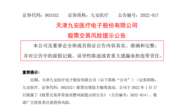 九安医疗近50个交易日28个涨停 再发风险提示称“销售情况不能代表利润”