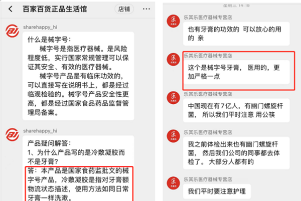 广药白云山“冷敷凝胶”变身“抗幽牙膏”现身电商平台 国家药监局发文“牙膏抗幽”无依据