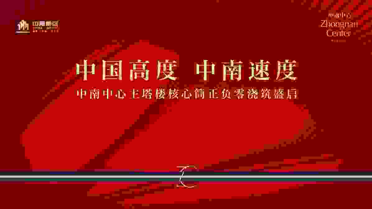 全球最高公寓苏州中南中心“出地面”