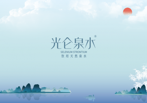 光仑泉水 有锶想的高端天然饮用水