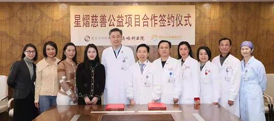 星熠慈善公益项目签约仪式圆满完成