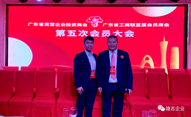广东省工商联直属会员商会第五次会员大会成功举办，瓴承家族办公室受邀参加