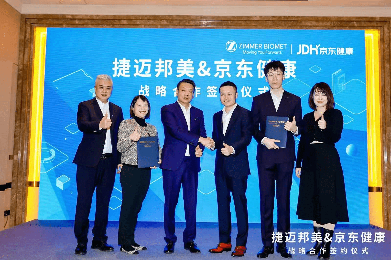 捷迈邦美与京东健康共启“互联网+骨科医疗”新模式