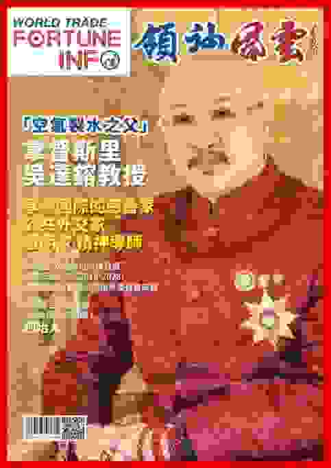 拿督斯里吴达镕教授荣膺“中国十大非凡人物”年度社会贡献奖