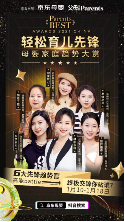 2021《parents best》母婴家庭趋势榜单出炉,引领轻松育儿先锋新趋势989.png