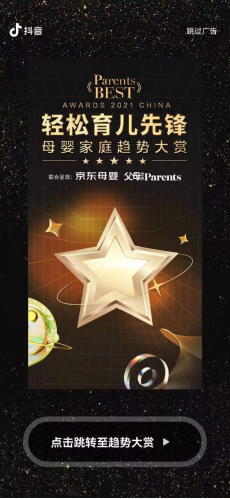 2021《parents best》母婴家庭趋势榜单出炉,引领轻松育儿先锋新趋势1189.png