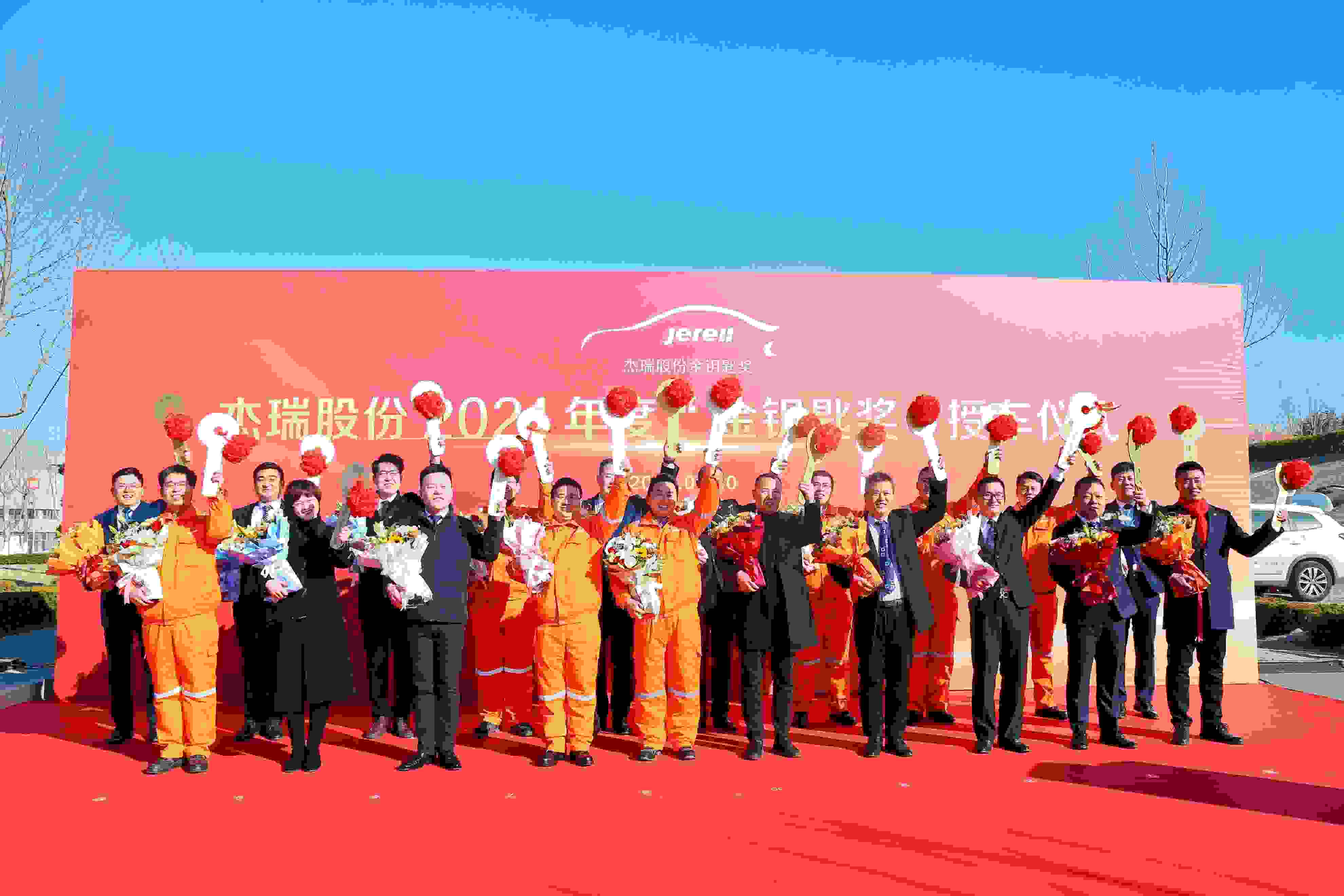 实力宠员工！杰瑞股份“金钥匙奖”揭幕，28名优秀员工获轿车奖励