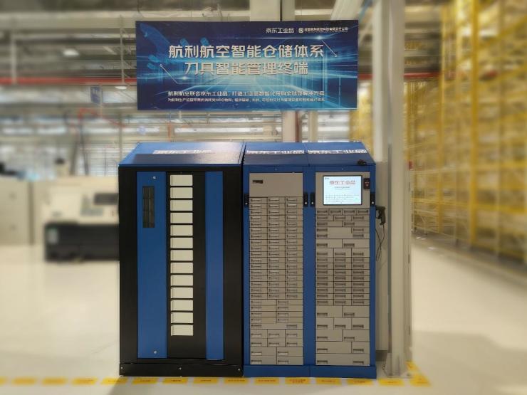 成都航利航空与京东工业品达成合作 实现生产现场物资管理数字化