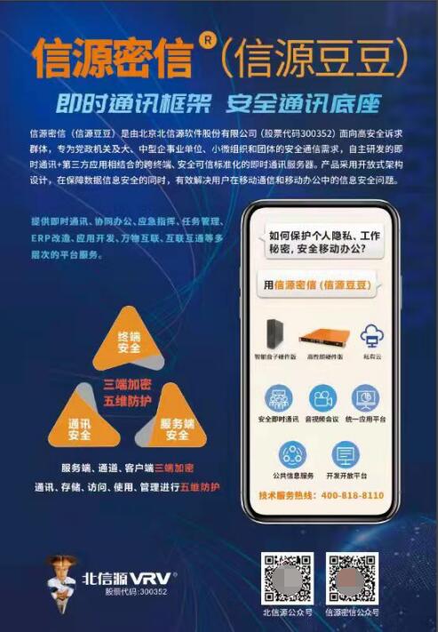 办公泄密“雷点”竟然这么多，信源密信帮你守护工作秘密！