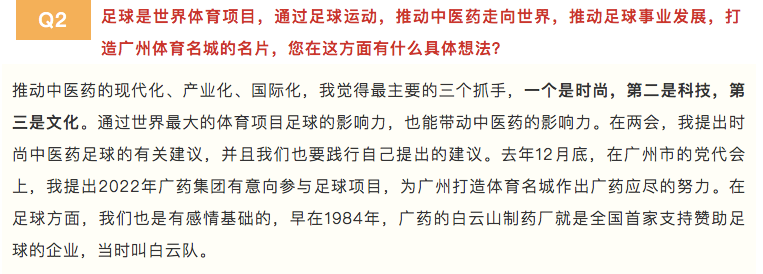 为再涉足球圈，一次招聘，二次发声！广药：希望共赢