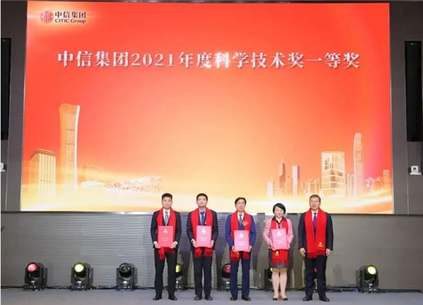 喜讯！中信环境荣获中信集团科学技术奖一等奖