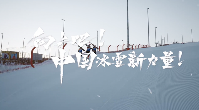 君乐宝奶粉亮相人民日报客户端纪录片，携手新力量为冰雪运动加油助威