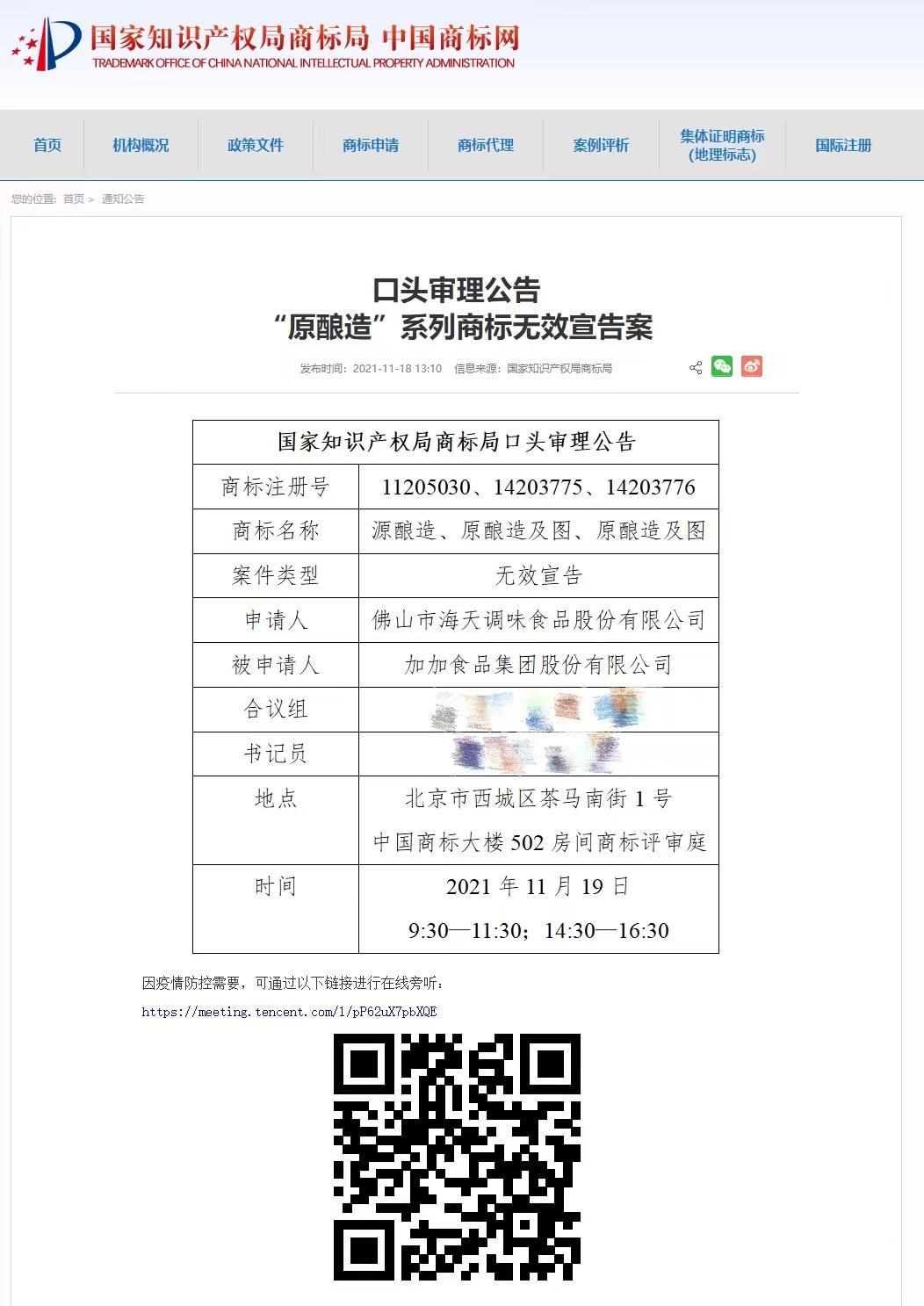 “青花椒”、“陈麻花”之后 ——“原酿造”酱油商标？还是工艺？