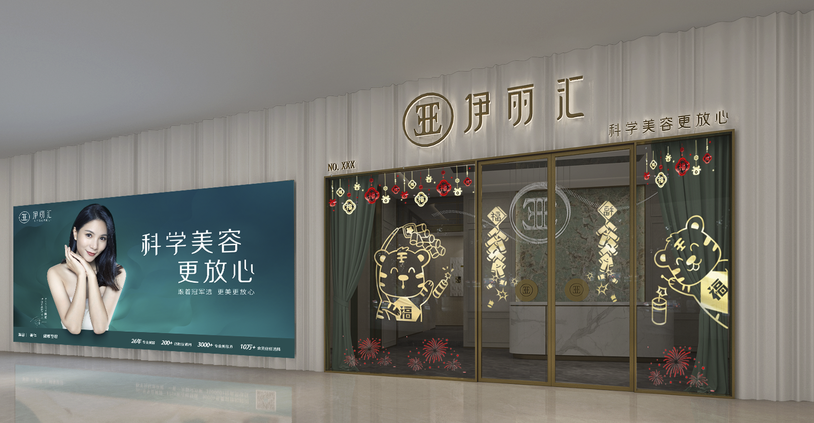 伊丽汇：春节不打烊 暖心福利为美加持