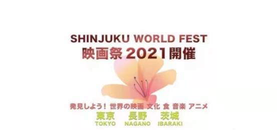 日本新宿世界电影节落幕，中国电影短片《三十》包揽东京三大奖项！