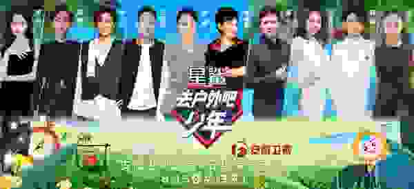 安徽卫视《去户外吧少年》首播 儿童户外大课堂开课啦