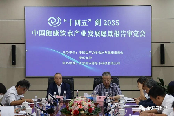 金源泉助力健康水产业新发展 锌立方成就家庭水健康新时代
