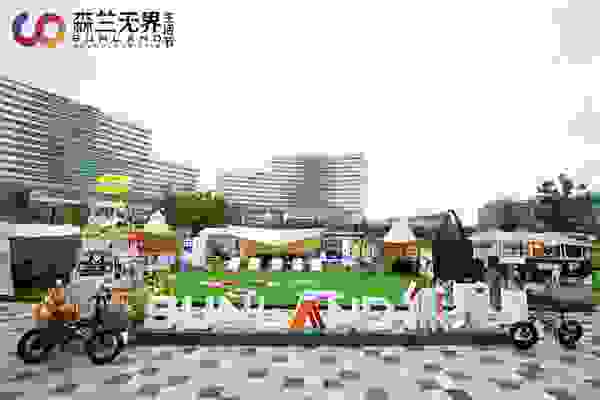 十一沉浸森兰 乐享精彩假日 2022森兰无界生活节升级回归