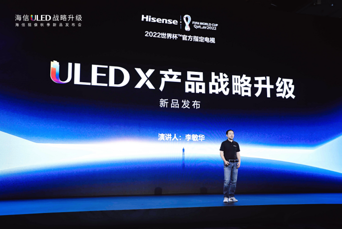 ULED X全新显示技术平台发布，海信电视刷新2022电视新标杆