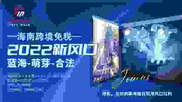 疫情之下，为什么港免跨境购能逆风增长，高速发展？
